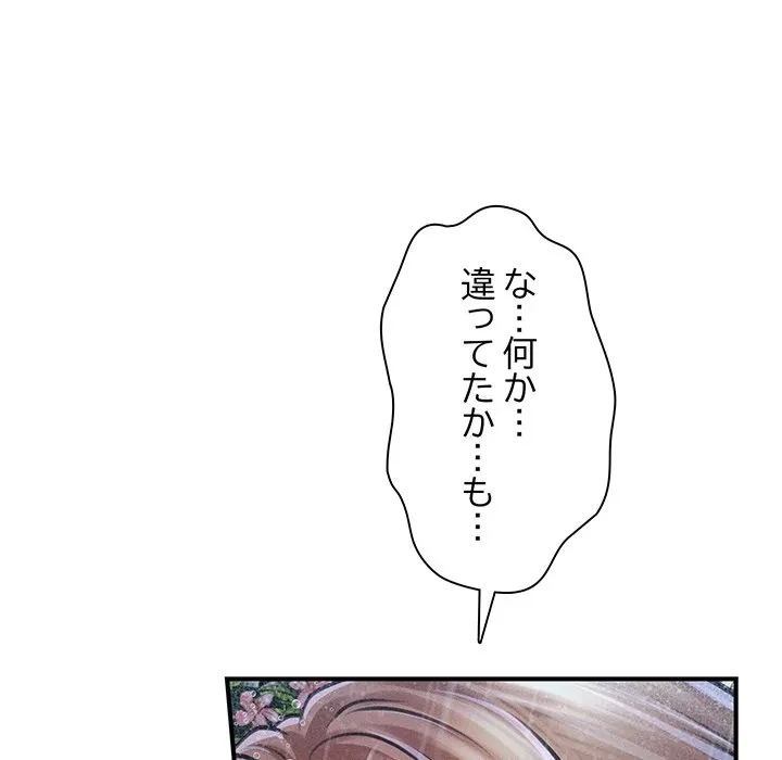 リベンジ・タイムリープ 第33話 - 150