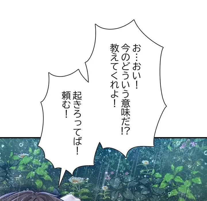 リベンジ・タイムリープ 第33話 - 152