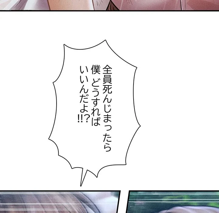 リベンジ・タイムリープ 第33話 - 154