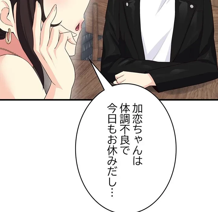 どの彼女がお好み？ 第30話 - 33