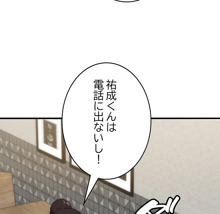 どの彼女がお好み？ 第30話 - 34