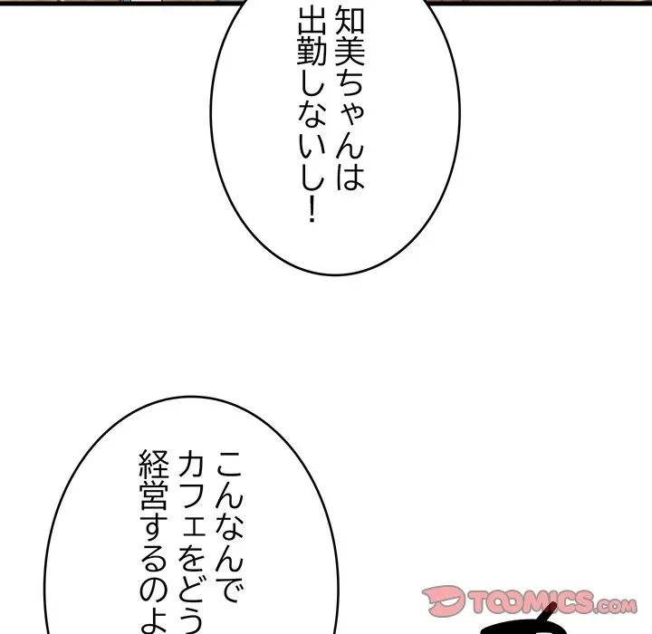 どの彼女がお好み？ 第30話 - 36