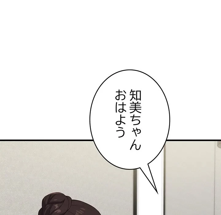 どの彼女がお好み？ 第30話 - 41
