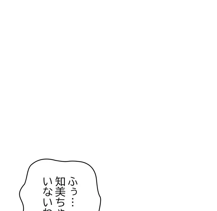 どの彼女がお好み？ 第30話 - 43