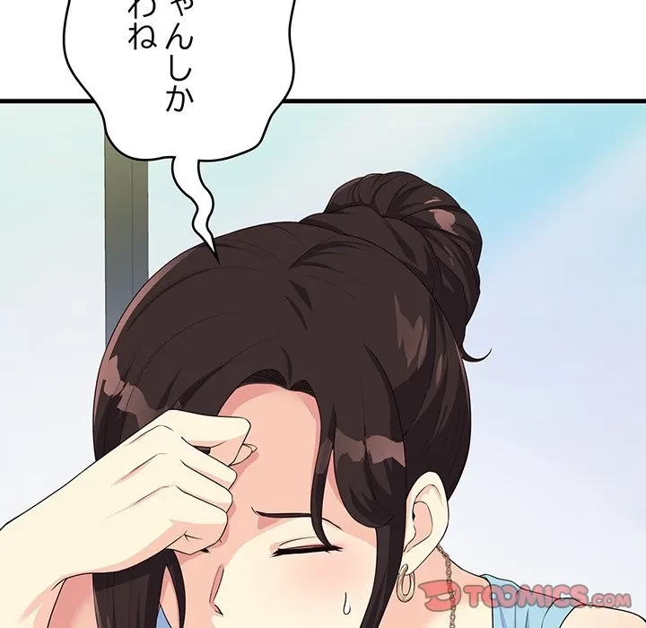 どの彼女がお好み？ 第30話 - 44