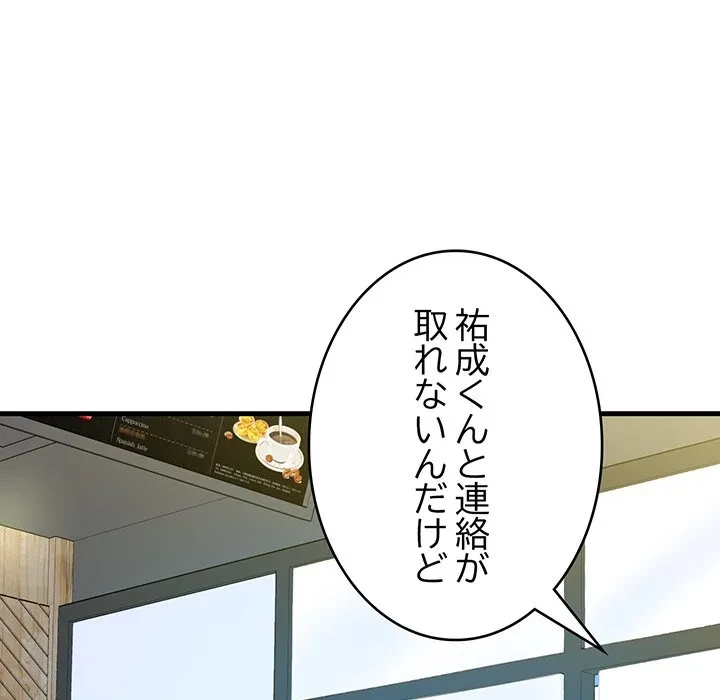 どの彼女がお好み？ 第30話 - 46