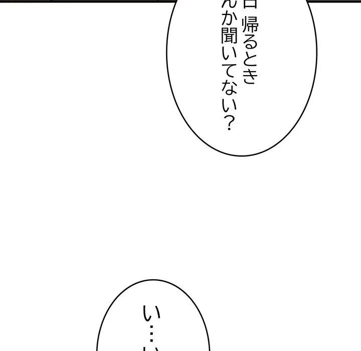 どの彼女がお好み？ 第30話 - 48