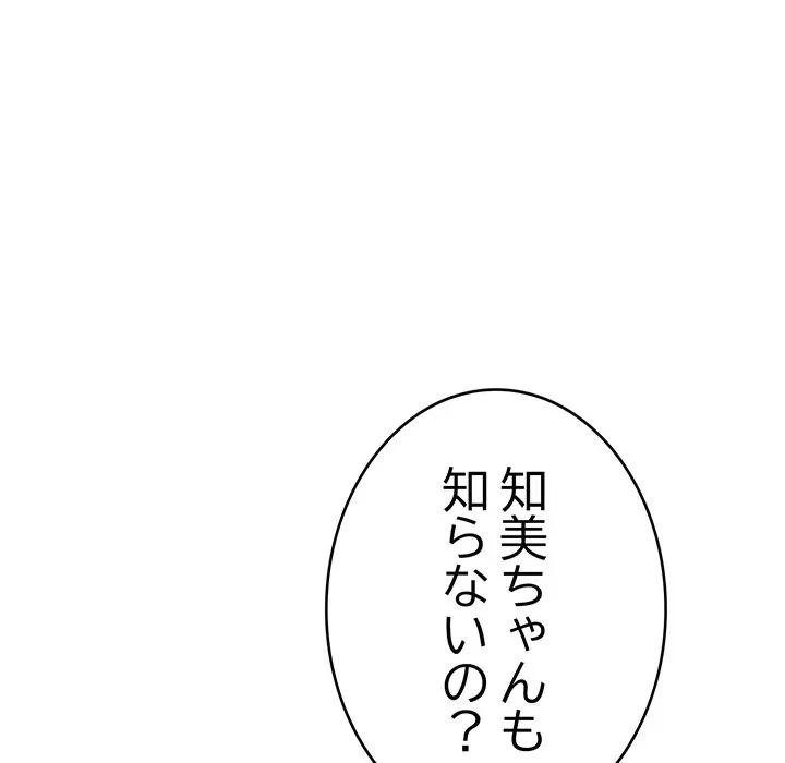 どの彼女がお好み？ 第30話 - 51