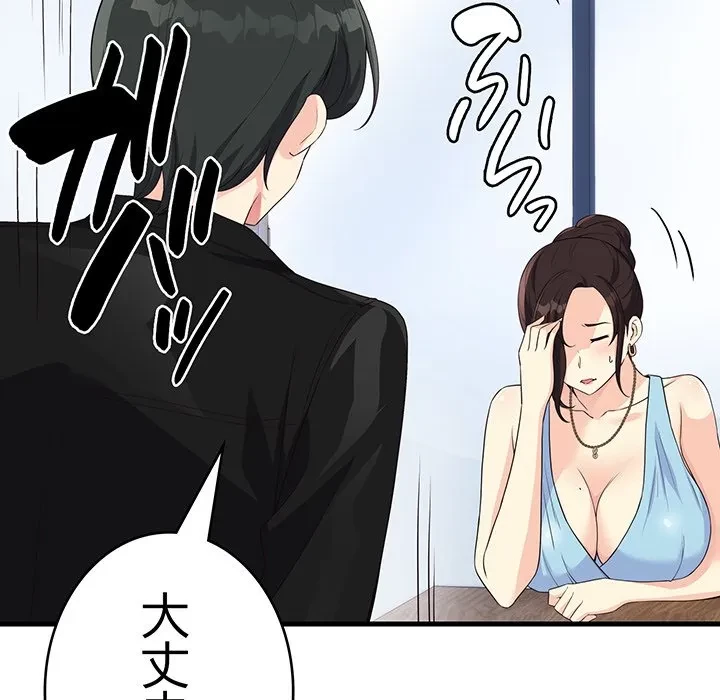 どの彼女がお好み？ 第30話 - 55