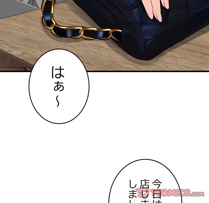 どの彼女がお好み？ 第30話 - 60