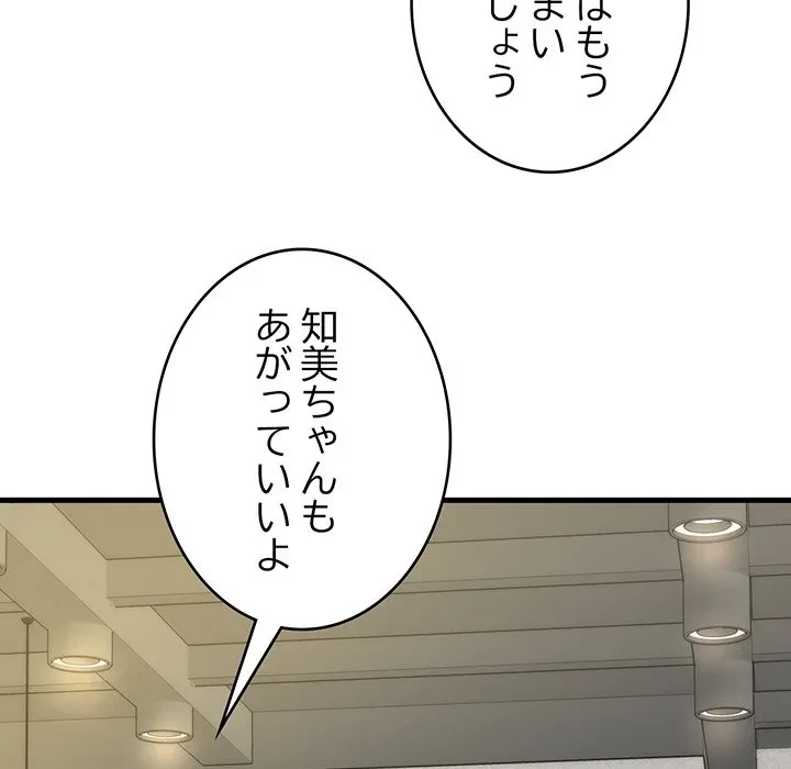 どの彼女がお好み？ 第30話 - 61