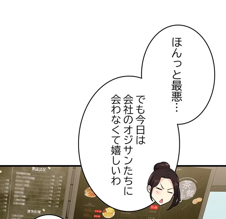 どの彼女がお好み？ 第30話 - 64