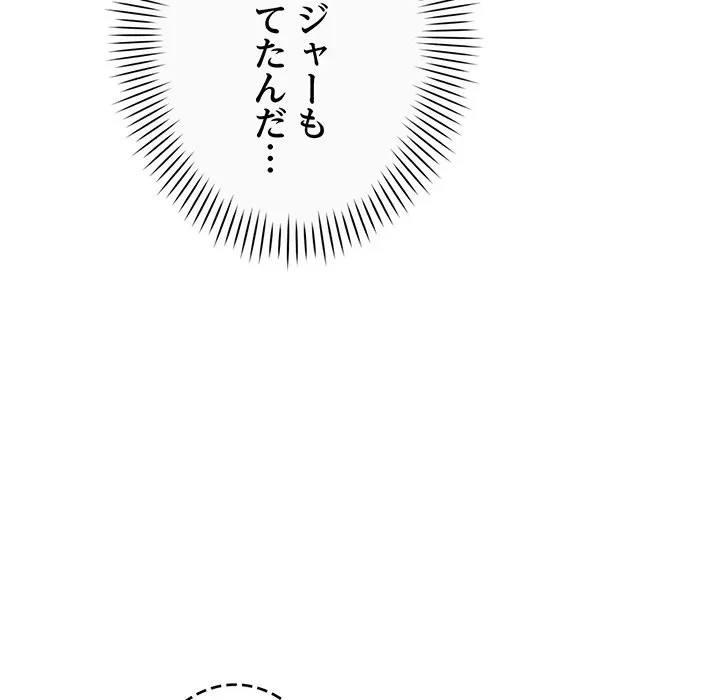 どの彼女がお好み？ 第30話 - 66