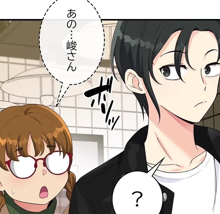 どの彼女がお好み？ 第30話 - 67