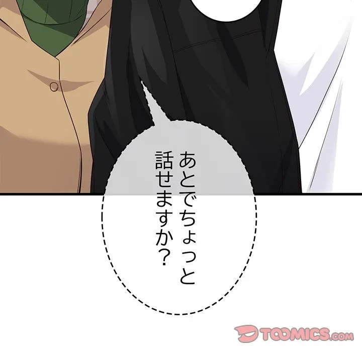 どの彼女がお好み？ 第30話 - 68