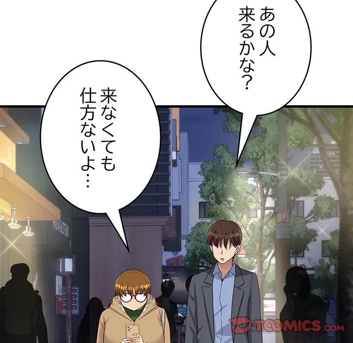 どの彼女がお好み？ 第30話 - 76