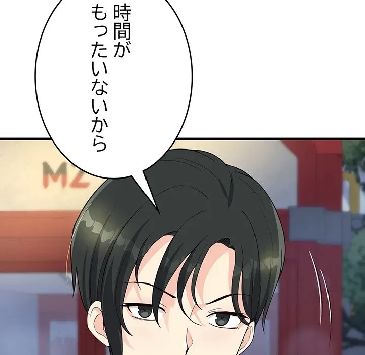 どの彼女がお好み？ 第30話 - 85