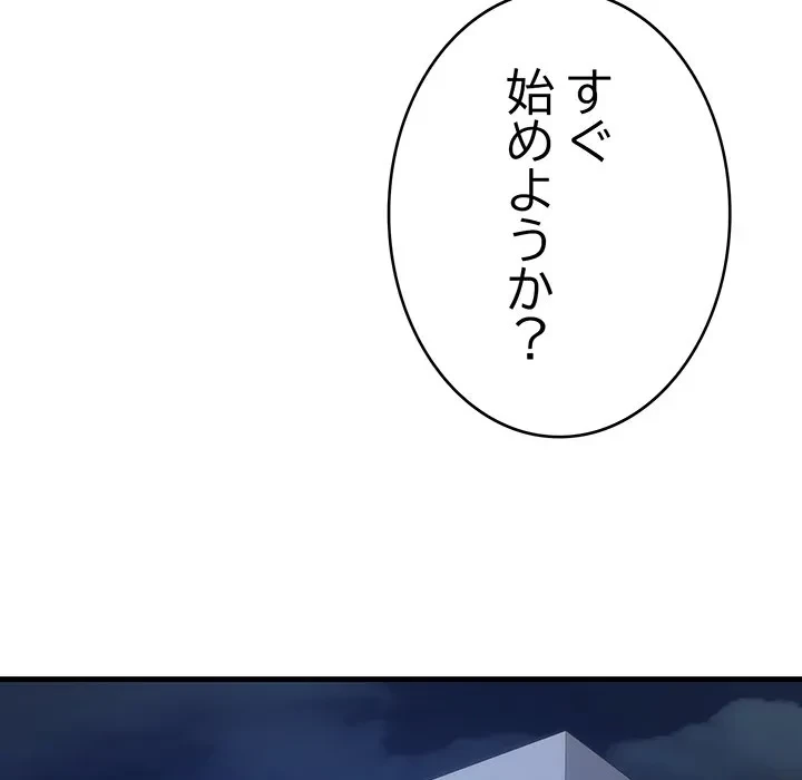 どの彼女がお好み？ 第30話 - 87