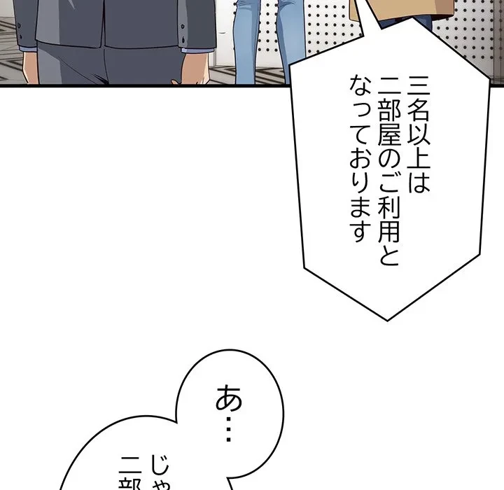 どの彼女がお好み？ 第30話 - 91