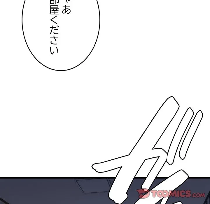 どの彼女がお好み？ 第30話 - 92