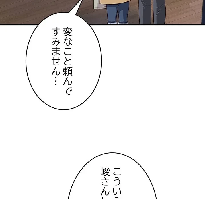 どの彼女がお好み？ 第30話 - 96
