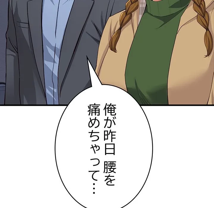 どの彼女がお好み？ 第30話 - 98