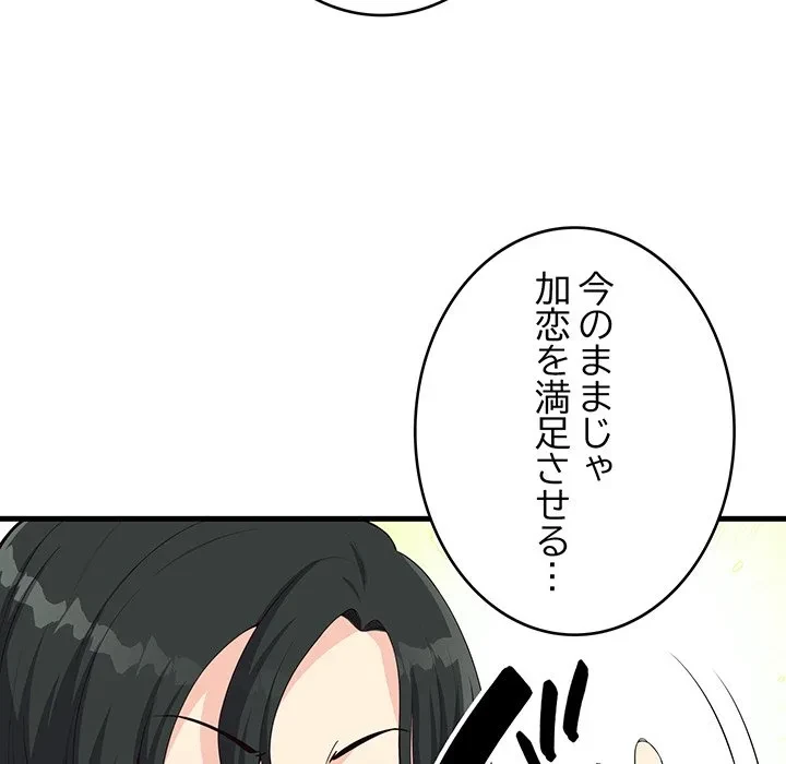 どの彼女がお好み？ 第30話 - 99