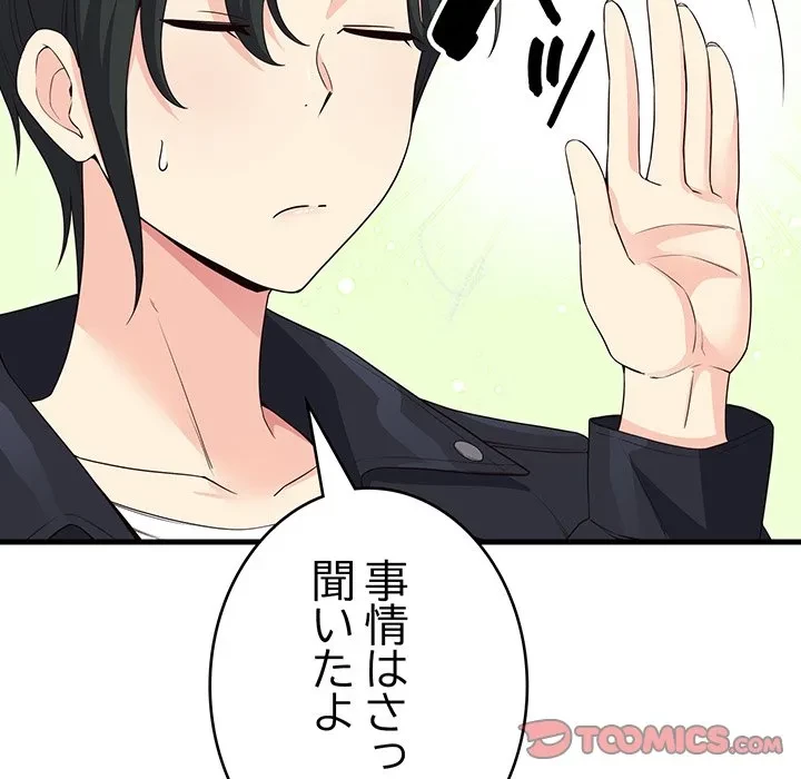 どの彼女がお好み？ 第30話 - 100