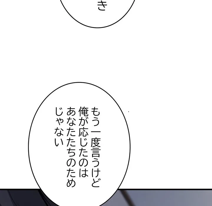 どの彼女がお好み？ 第30話 - 101