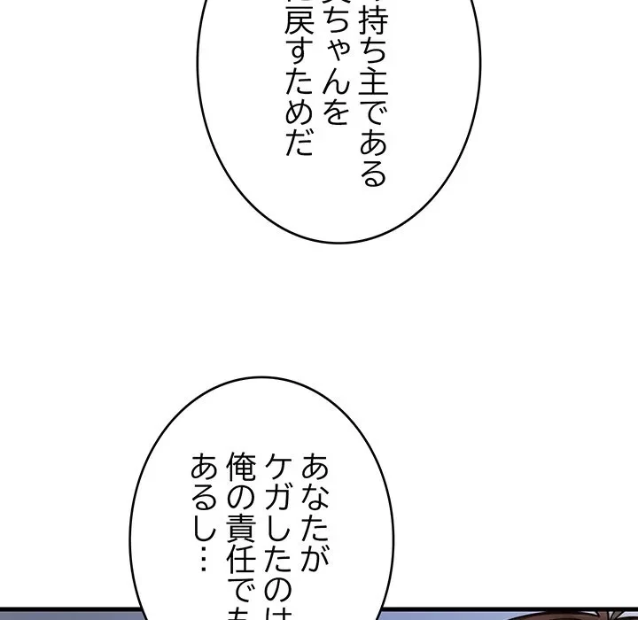 どの彼女がお好み？ 第30話 - 103