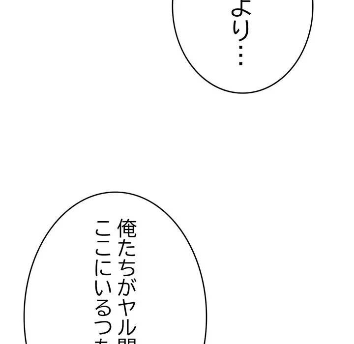 どの彼女がお好み？ 第30話 - 106