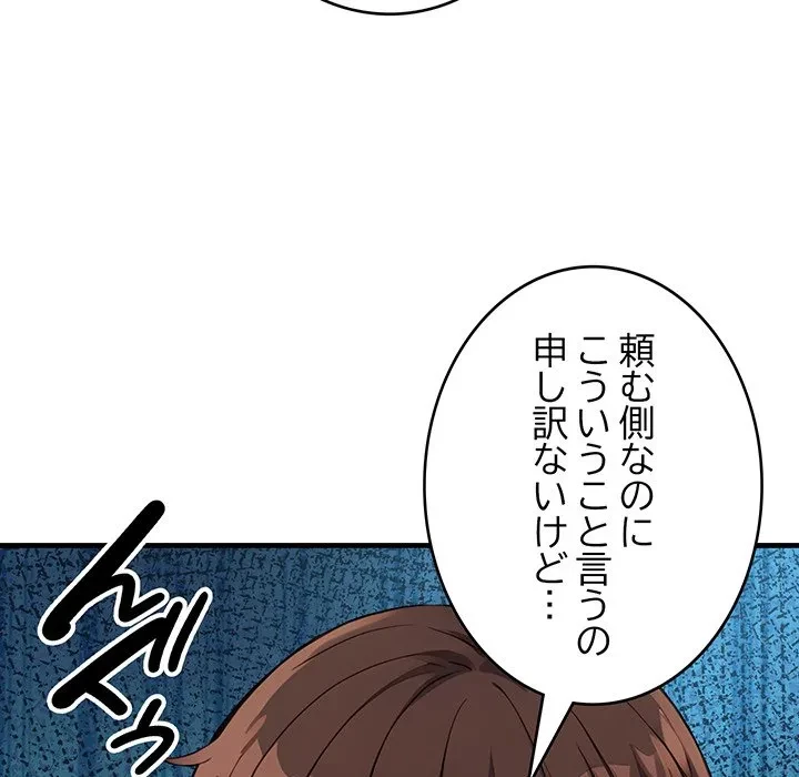 どの彼女がお好み？ 第30話 - 109