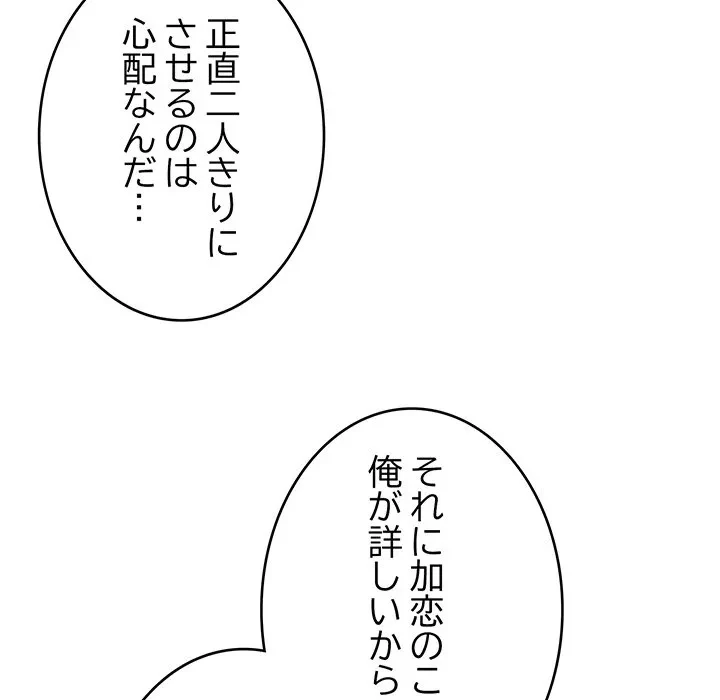 どの彼女がお好み？ 第30話 - 111