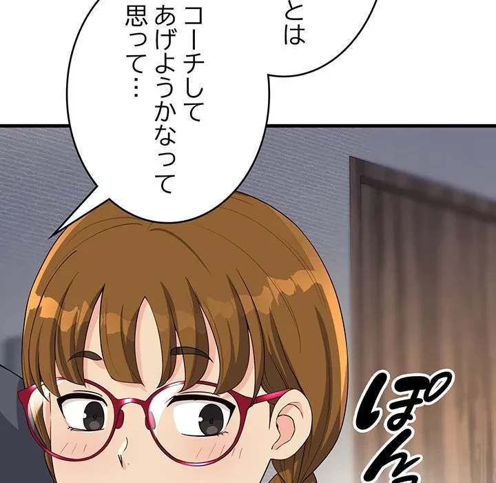 どの彼女がお好み？ 第30話 - 112