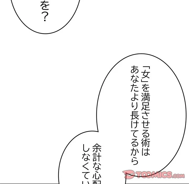どの彼女がお好み？ 第30話 - 116