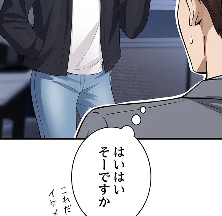 どの彼女がお好み？ 第30話 - 118