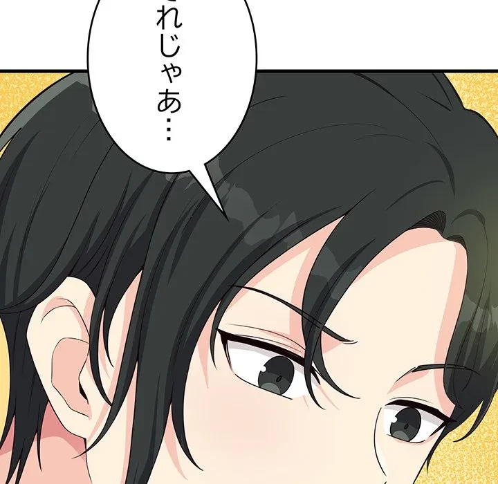 どの彼女がお好み？ 第30話 - 120