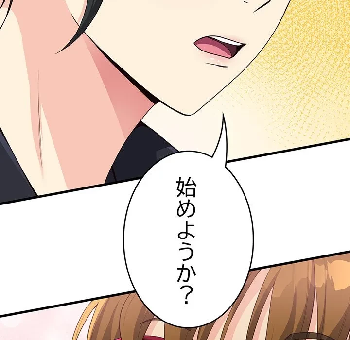 どの彼女がお好み？ 第30話 - 121