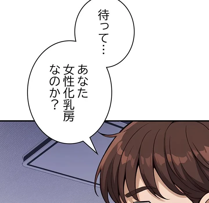 どの彼女がお好み？ 第30話 - 145