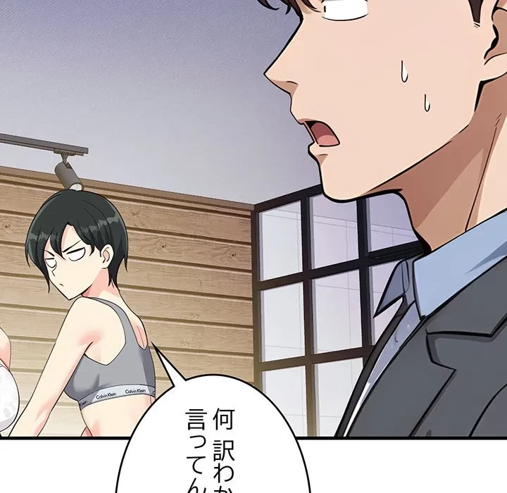 どの彼女がお好み？ 第30話 - 146