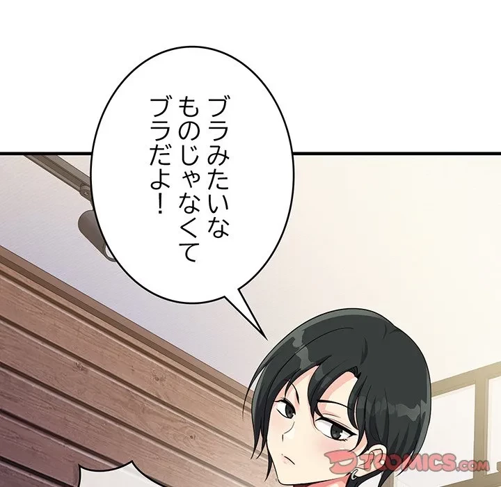 どの彼女がお好み？ 第30話 - 148