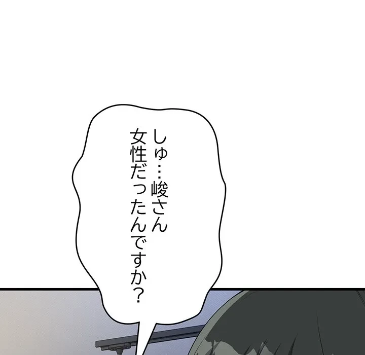 どの彼女がお好み？ 第30話 - 151