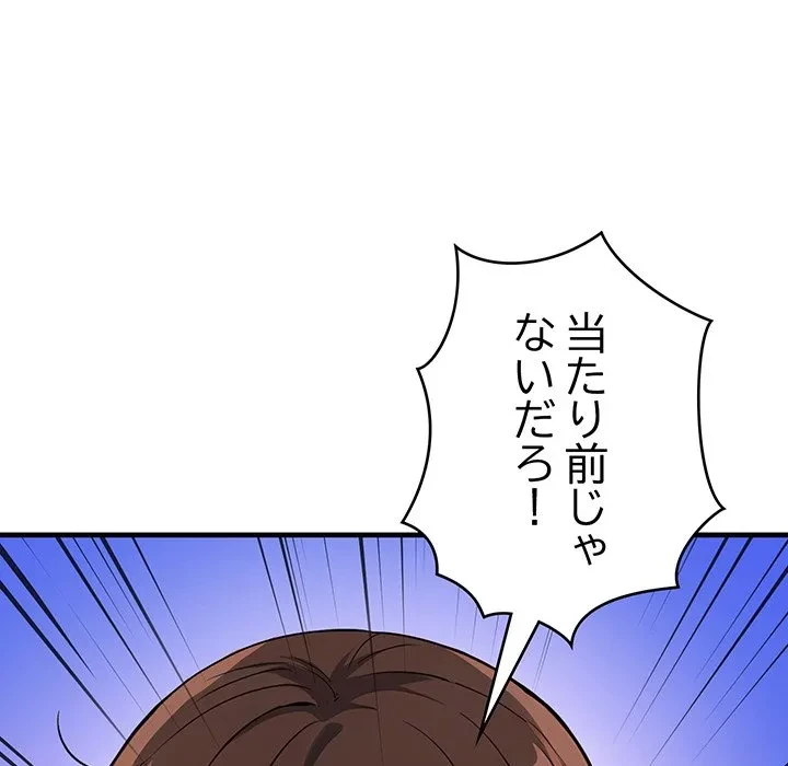どの彼女がお好み？ 第30話 - 154