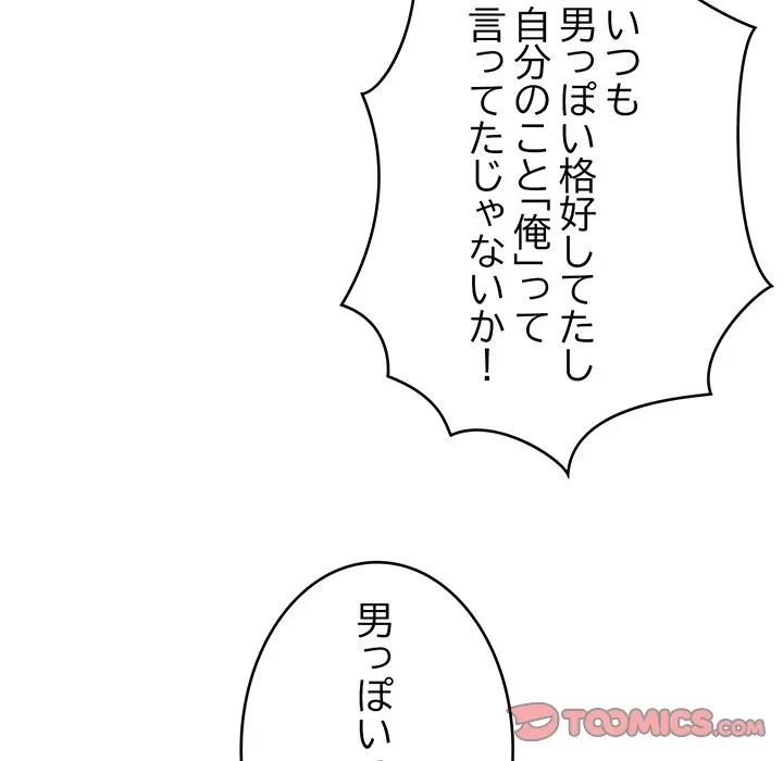 どの彼女がお好み？ 第30話 - 156