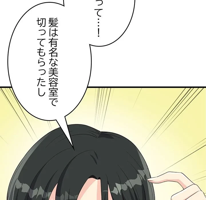 どの彼女がお好み？ 第30話 - 157