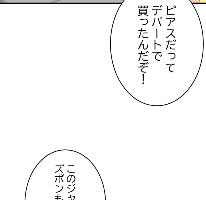 どの彼女がお好み？ 第30話 - 159