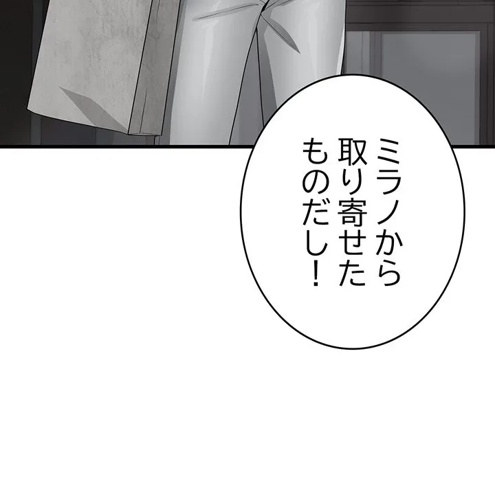 どの彼女がお好み？ 第30話 - 161