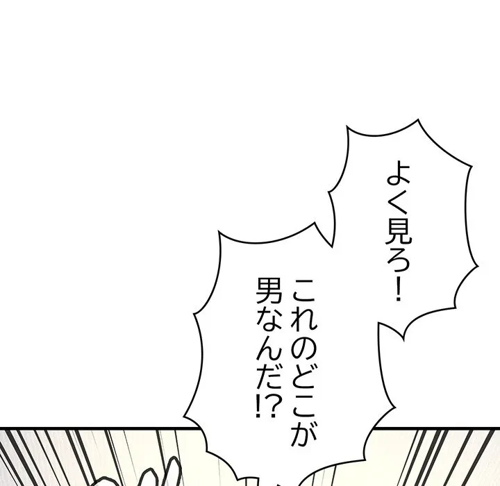 どの彼女がお好み？ 第30話 - 162