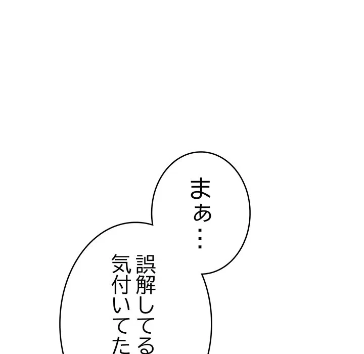 どの彼女がお好み？ 第30話 - 168