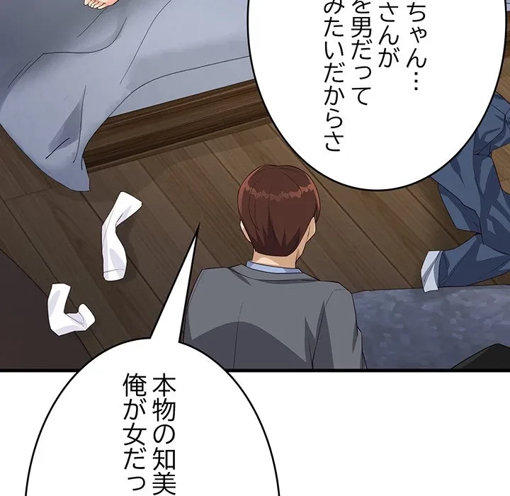 どの彼女がお好み？ 第30話 - 170